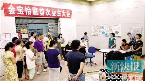 ■金宝怡庭首次业主大会现场。